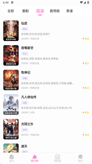 动漫天堂 - 高清动漫在线观看与下载 Hero图