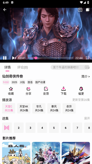 动漫天堂 - 高清动漫在线观看与下载 Hero图